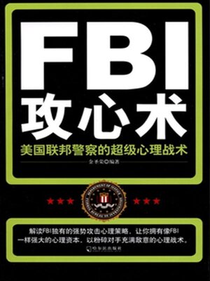cover image of FBI攻心术